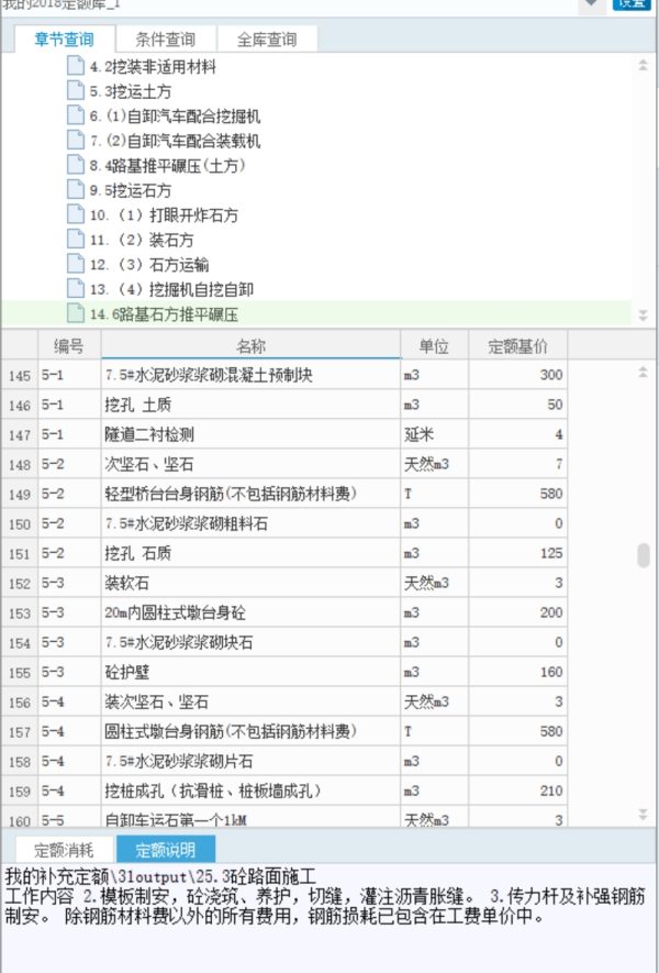 公路工程劳务报价-同望软件版