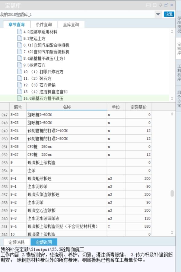 公路工程劳务报价-同望软件版 - 图片 4