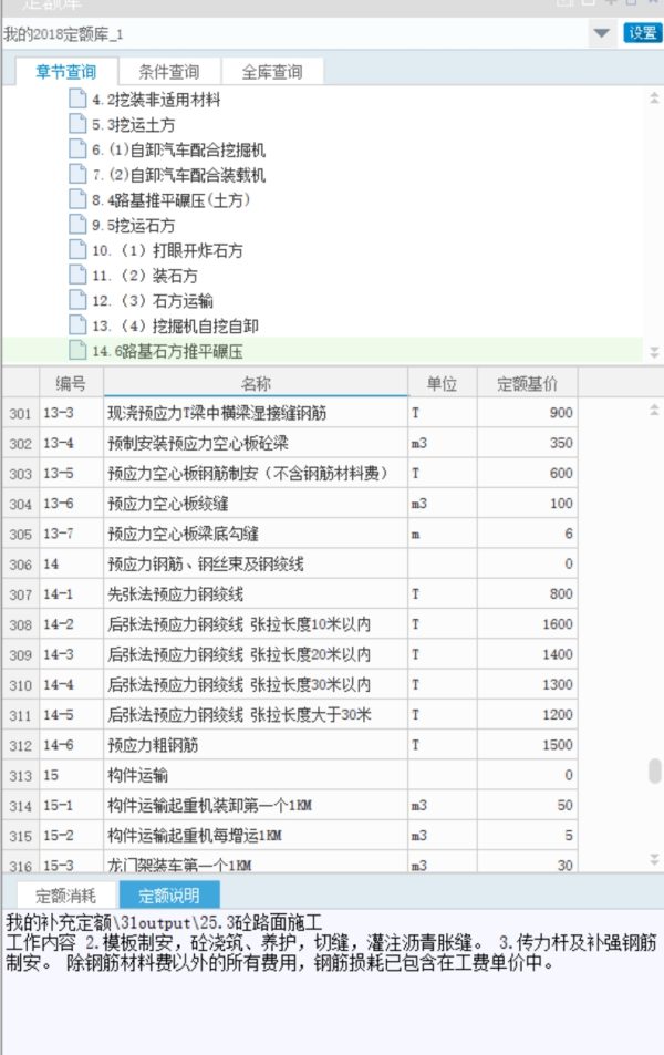 公路工程劳务报价-同望软件版 - 图片 5